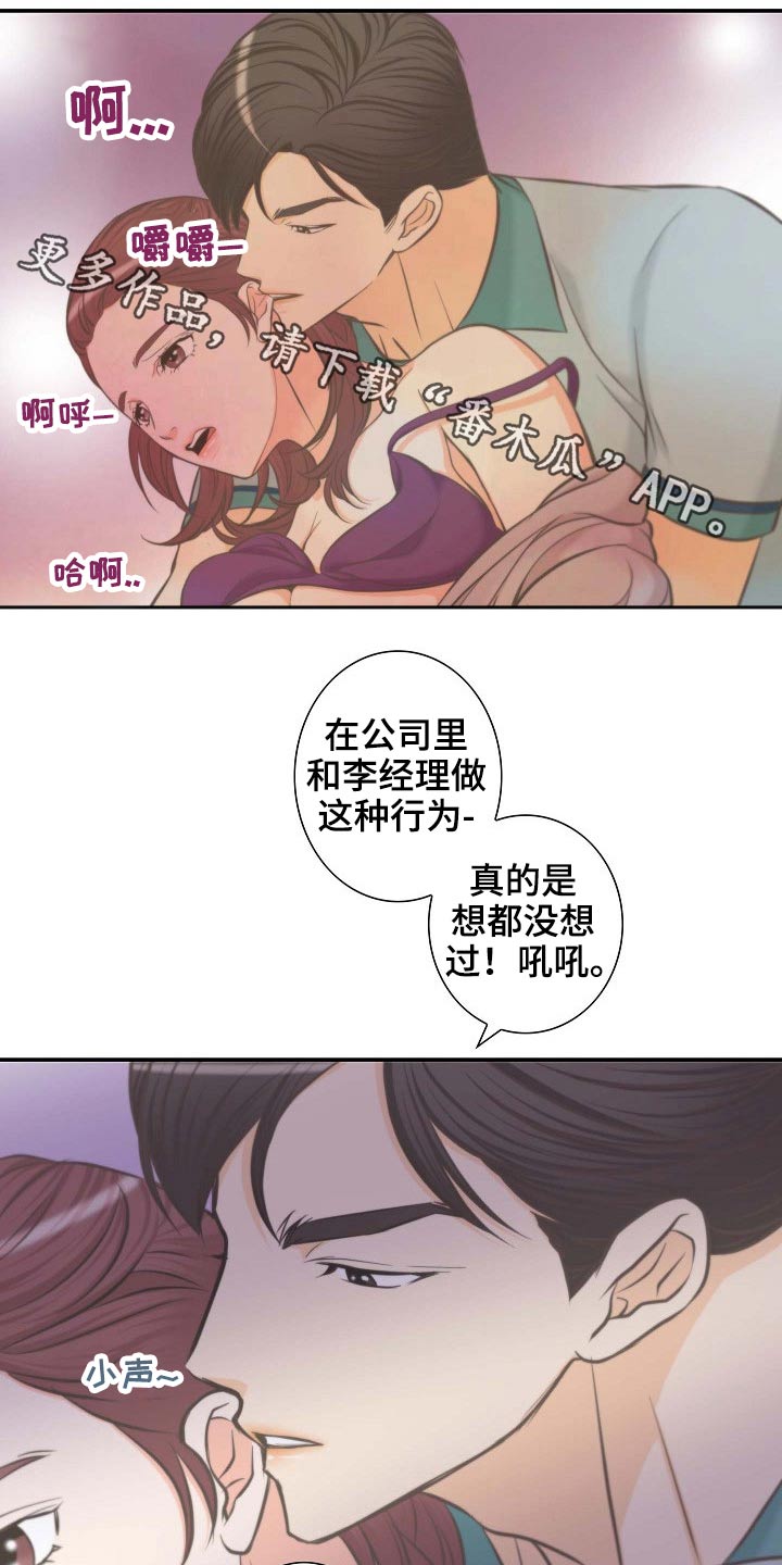 《坦白事实》漫画最新章节第68章：后悔免费下拉式在线观看章节第【19】张图片