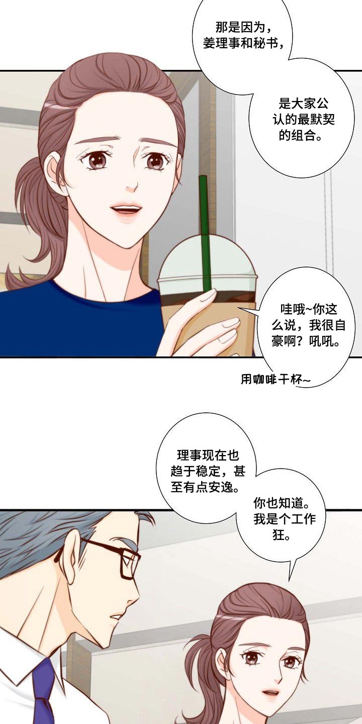 《坦白事实》漫画最新章节第69章：辞职免费下拉式在线观看章节第【14】张图片