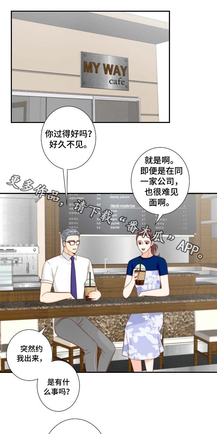 《坦白事实》漫画最新章节第69章：辞职免费下拉式在线观看章节第【16】张图片