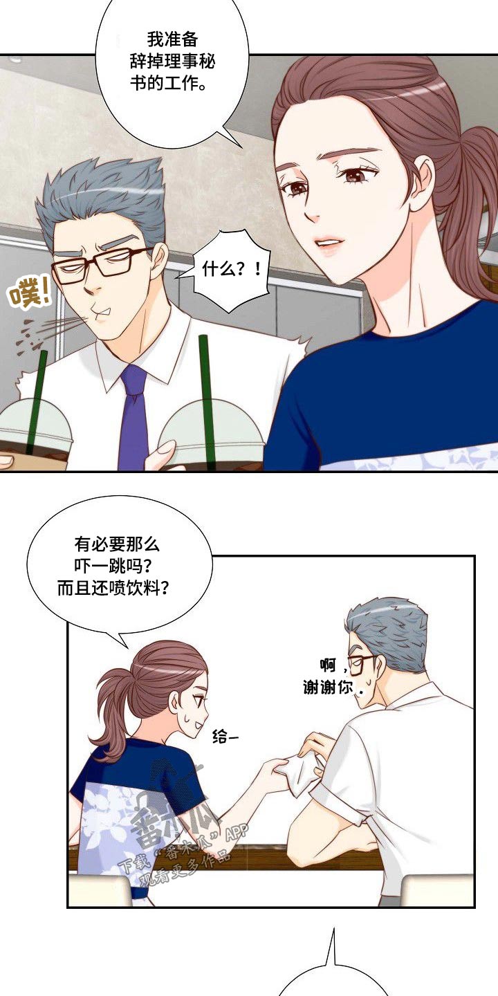 《坦白事实》漫画最新章节第69章：辞职免费下拉式在线观看章节第【15】张图片