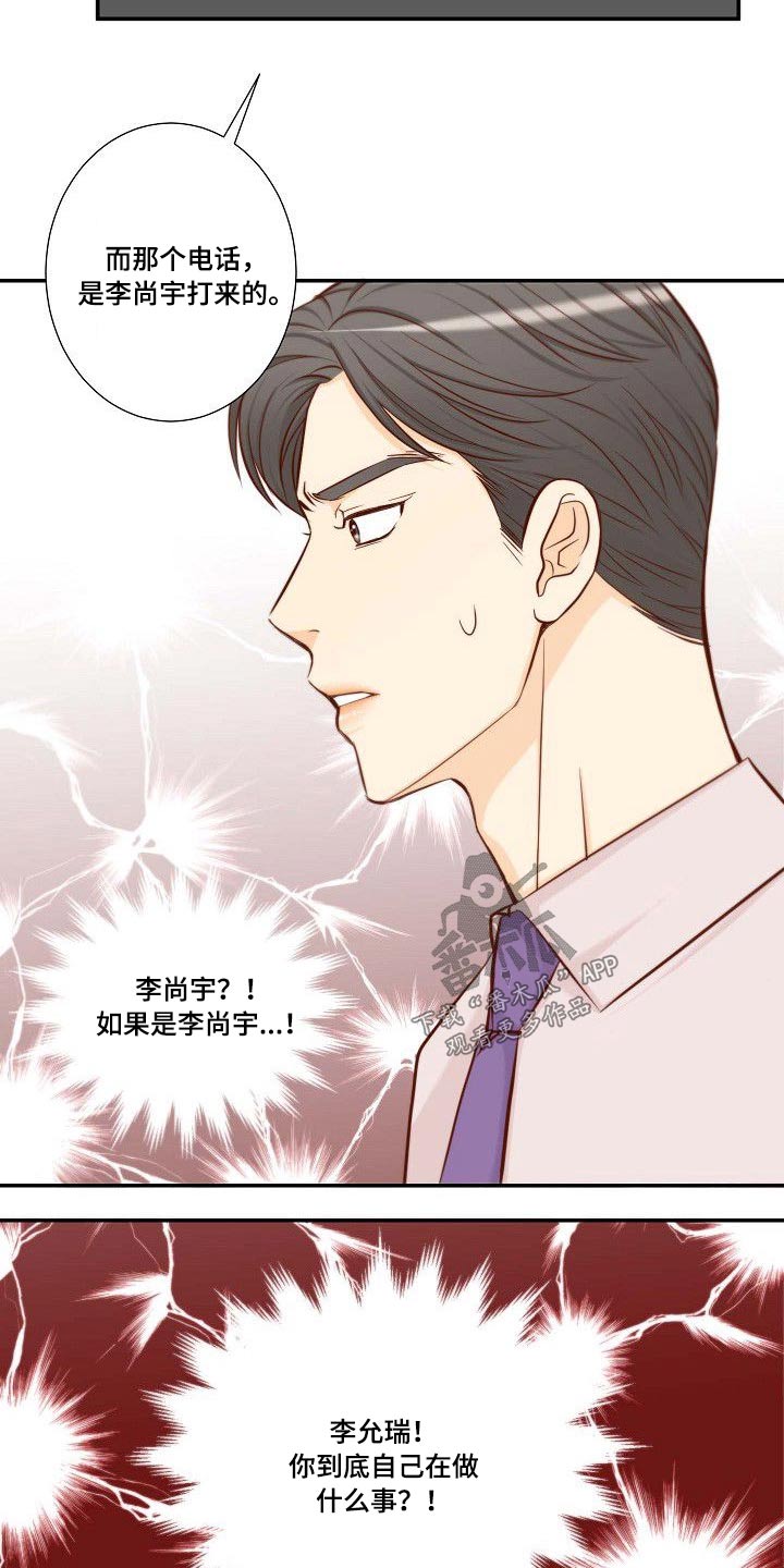 《坦白事实》漫画最新章节第69章：辞职免费下拉式在线观看章节第【5】张图片