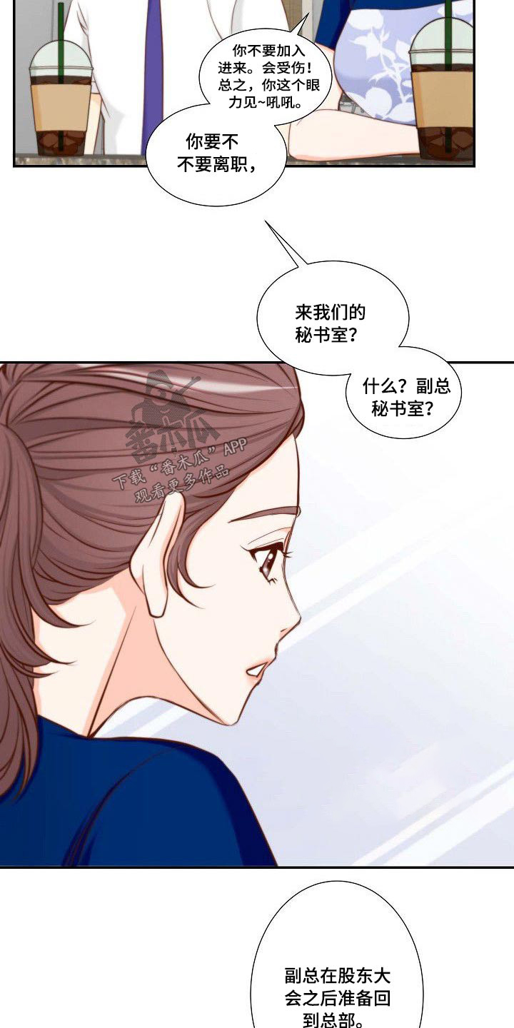 《坦白事实》漫画最新章节第69章：辞职免费下拉式在线观看章节第【12】张图片