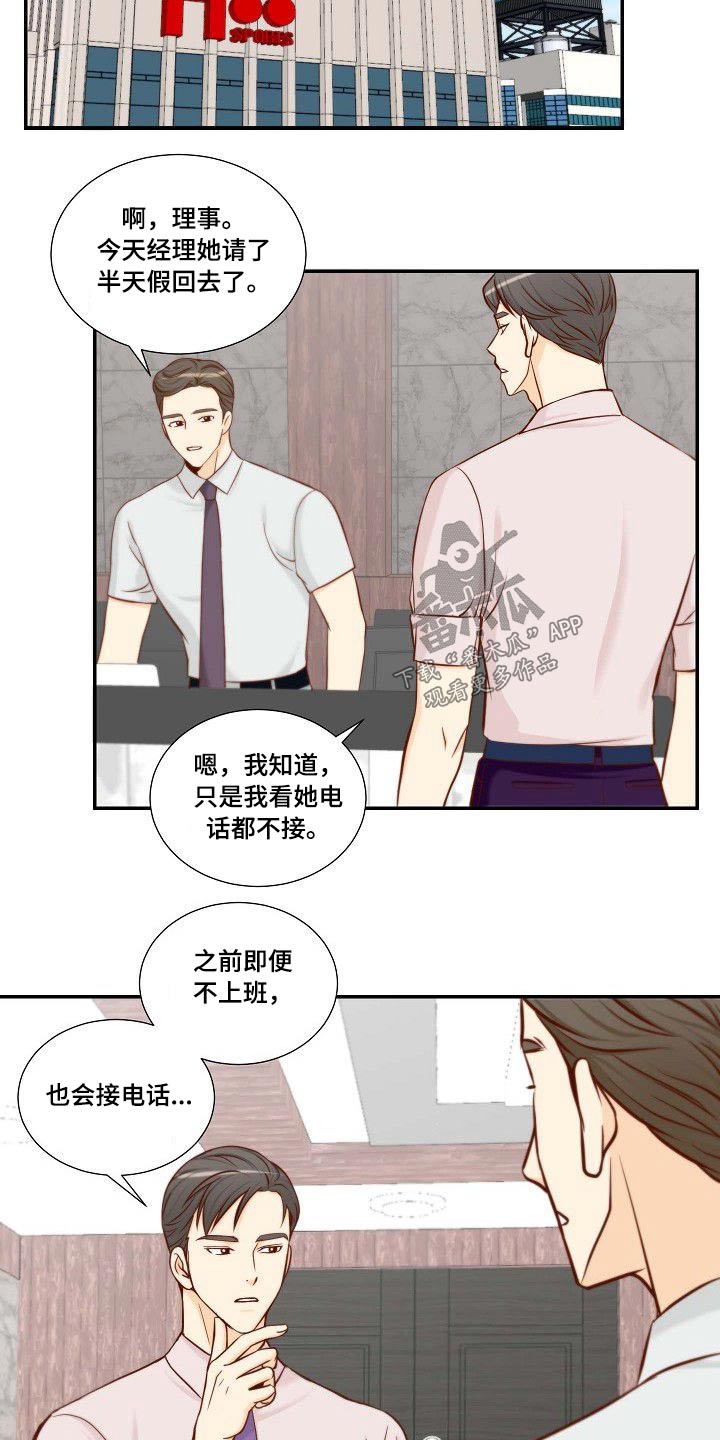 《坦白事实》漫画最新章节第69章：辞职免费下拉式在线观看章节第【8】张图片