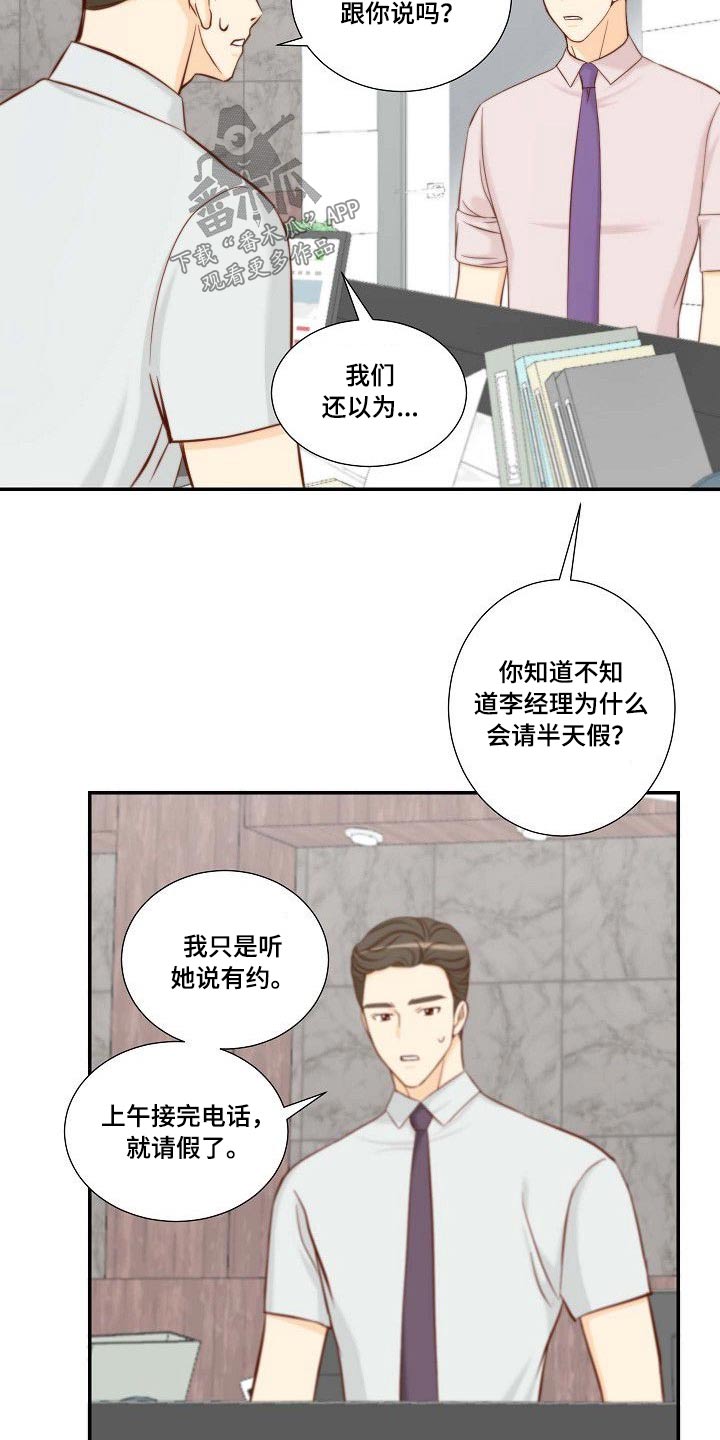 《坦白事实》漫画最新章节第69章：辞职免费下拉式在线观看章节第【6】张图片