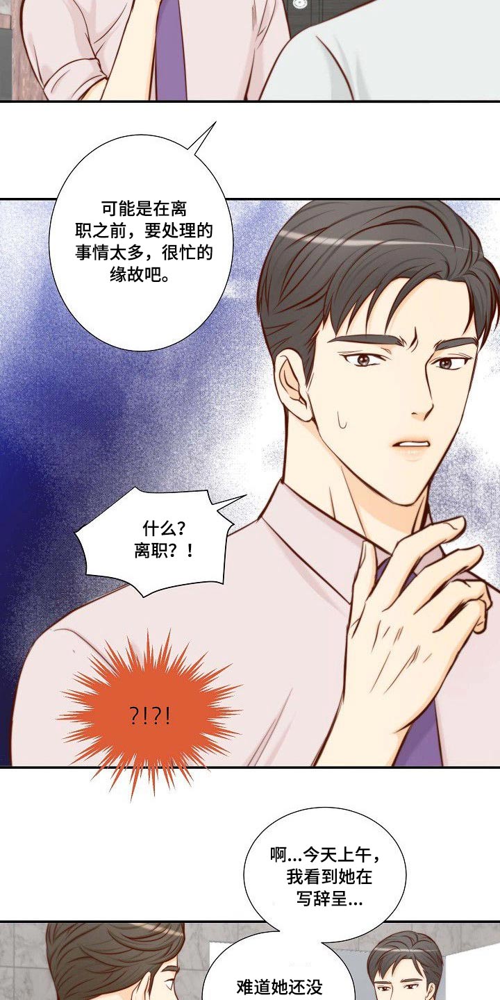 《坦白事实》漫画最新章节第69章：辞职免费下拉式在线观看章节第【7】张图片