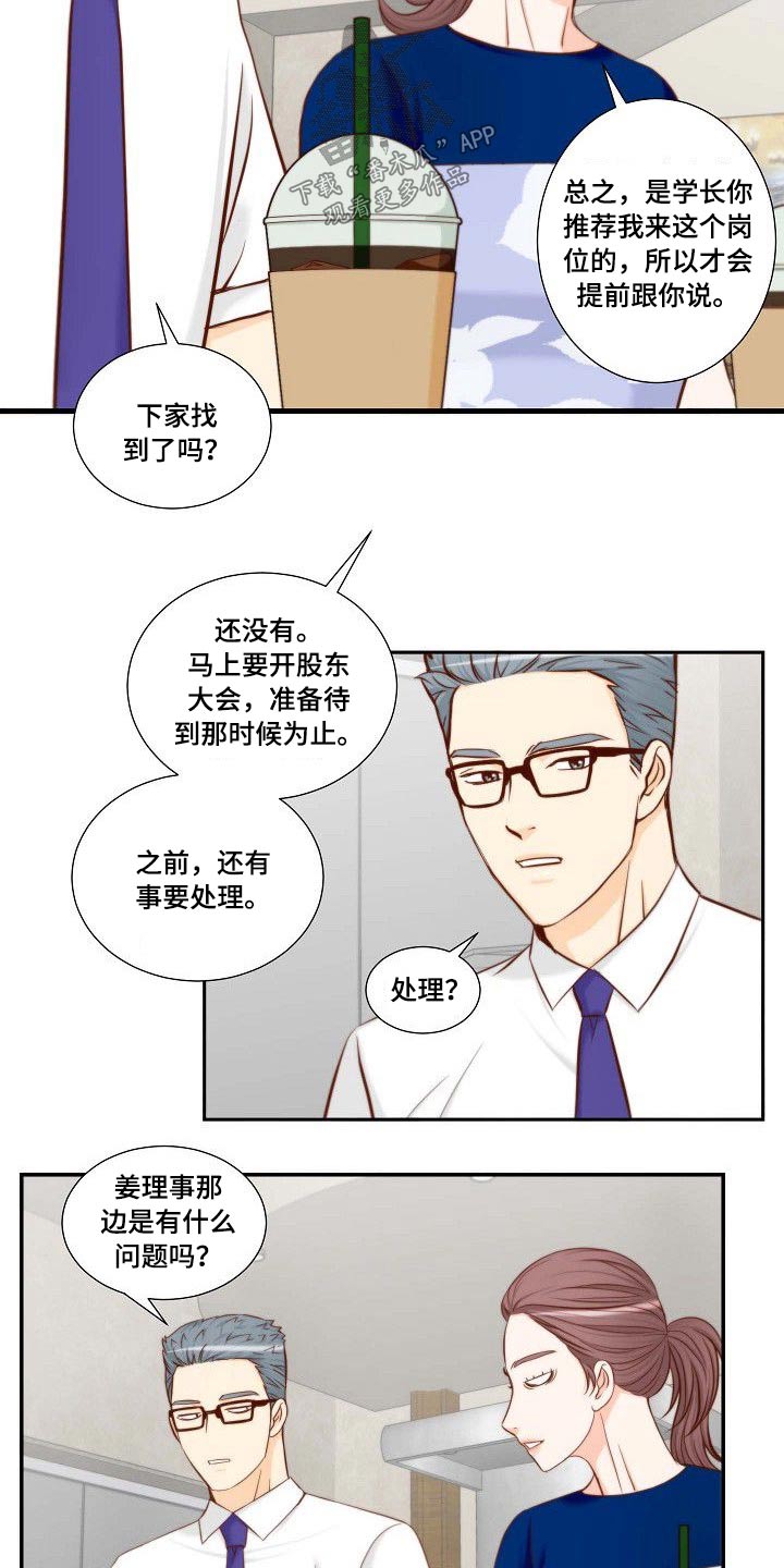 《坦白事实》漫画最新章节第69章：辞职免费下拉式在线观看章节第【13】张图片