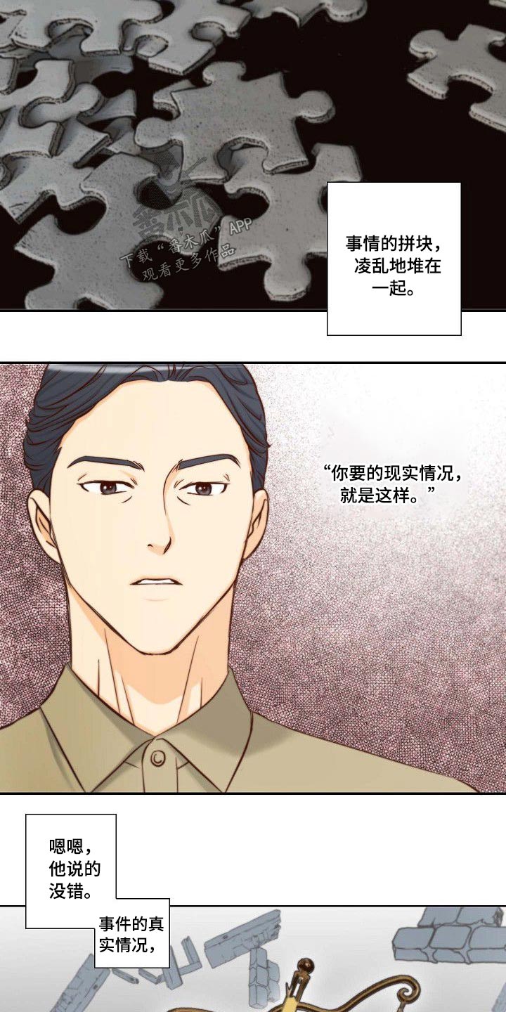 《坦白事实》漫画最新章节第70章：胡思乱想免费下拉式在线观看章节第【13】张图片