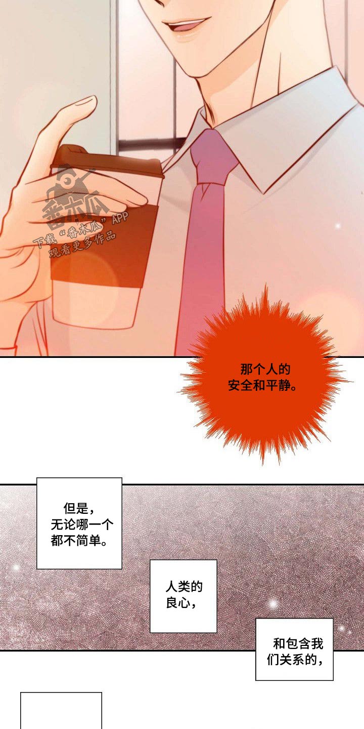 《坦白事实》漫画最新章节第70章：胡思乱想免费下拉式在线观看章节第【10】张图片