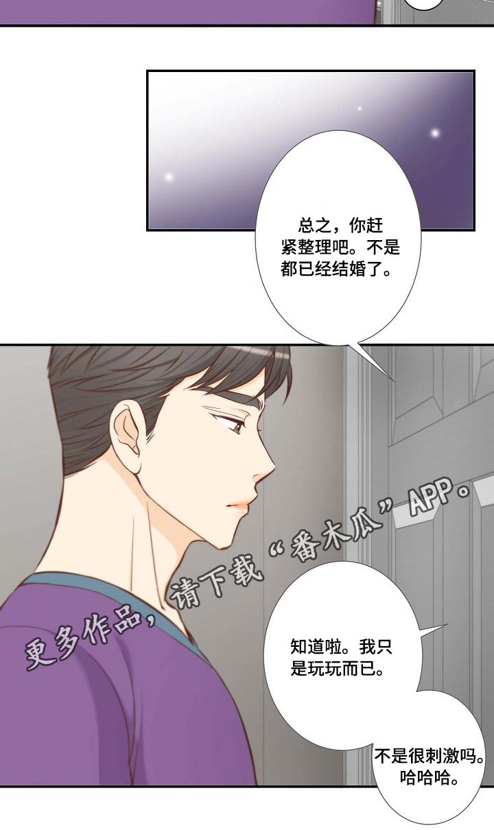 《坦白事实》漫画最新章节第71章：听到免费下拉式在线观看章节第【1】张图片