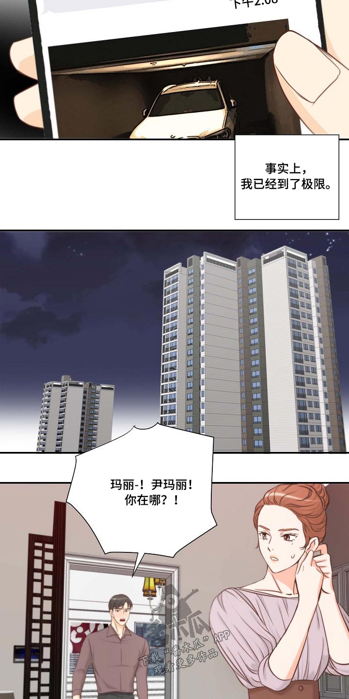 《坦白事实》漫画最新章节第72章：察觉免费下拉式在线观看章节第【4】张图片