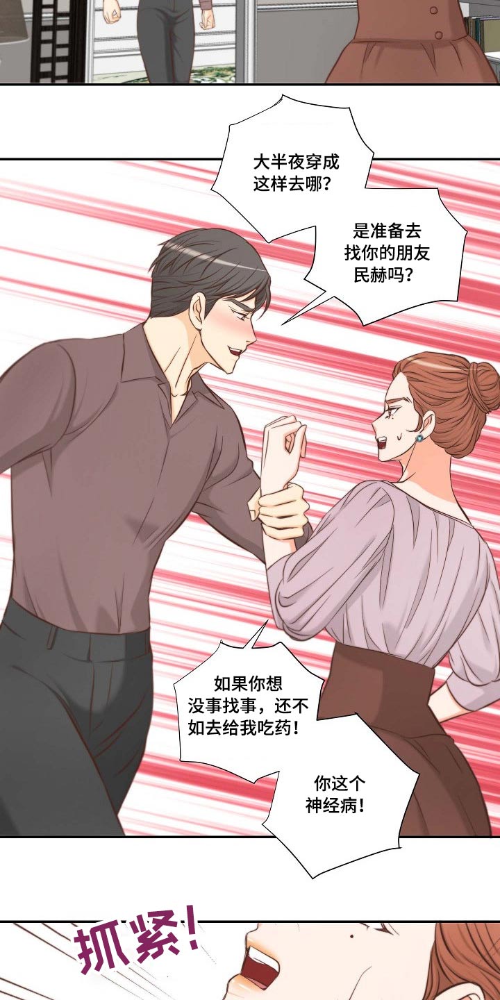 《坦白事实》漫画最新章节第72章：察觉免费下拉式在线观看章节第【3】张图片