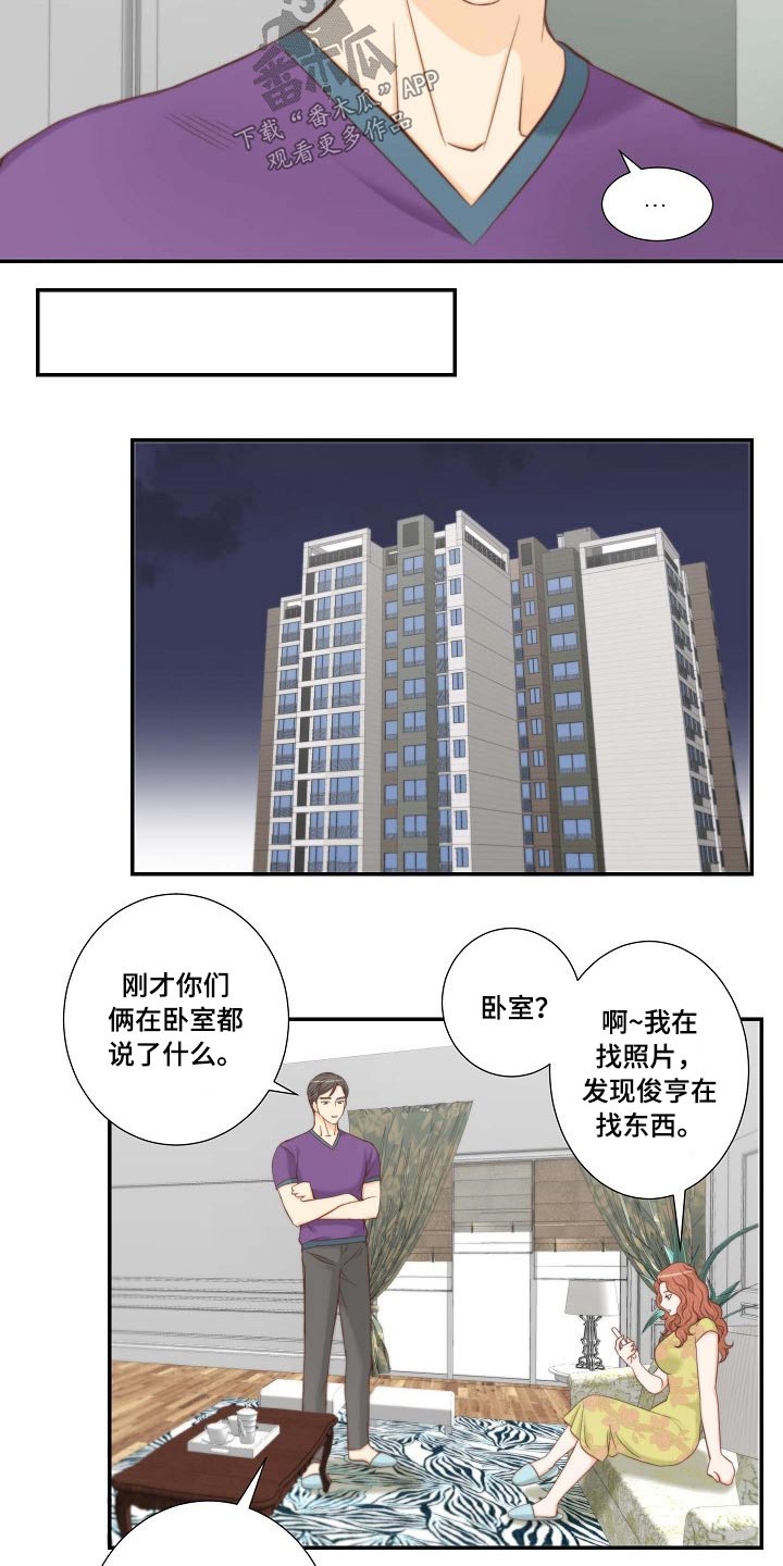 《坦白事实》漫画最新章节第72章：察觉免费下拉式在线观看章节第【19】张图片