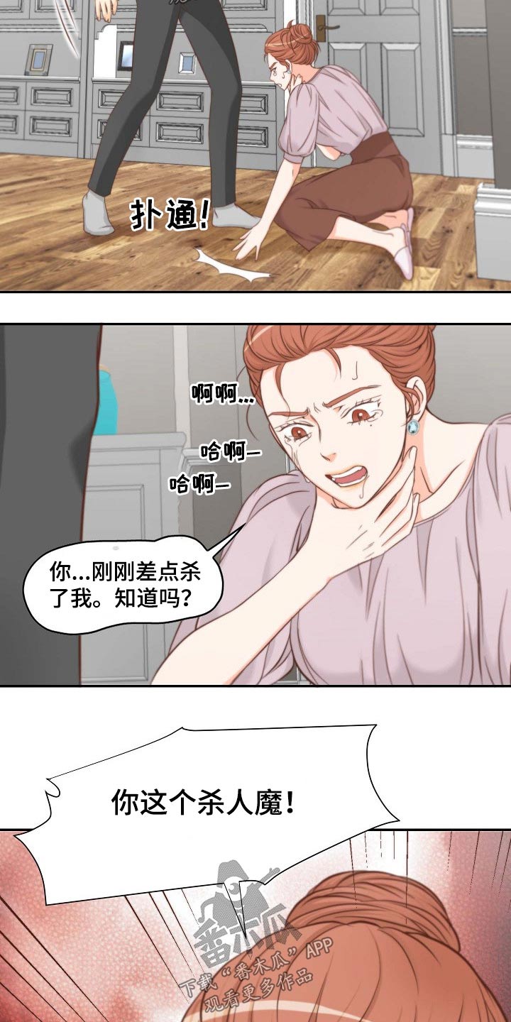 《坦白事实》漫画最新章节第73章：刺伤免费下拉式在线观看章节第【15】张图片