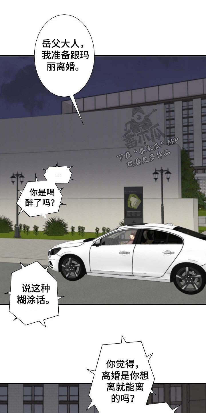 《坦白事实》漫画最新章节第73章：刺伤免费下拉式在线观看章节第【9】张图片