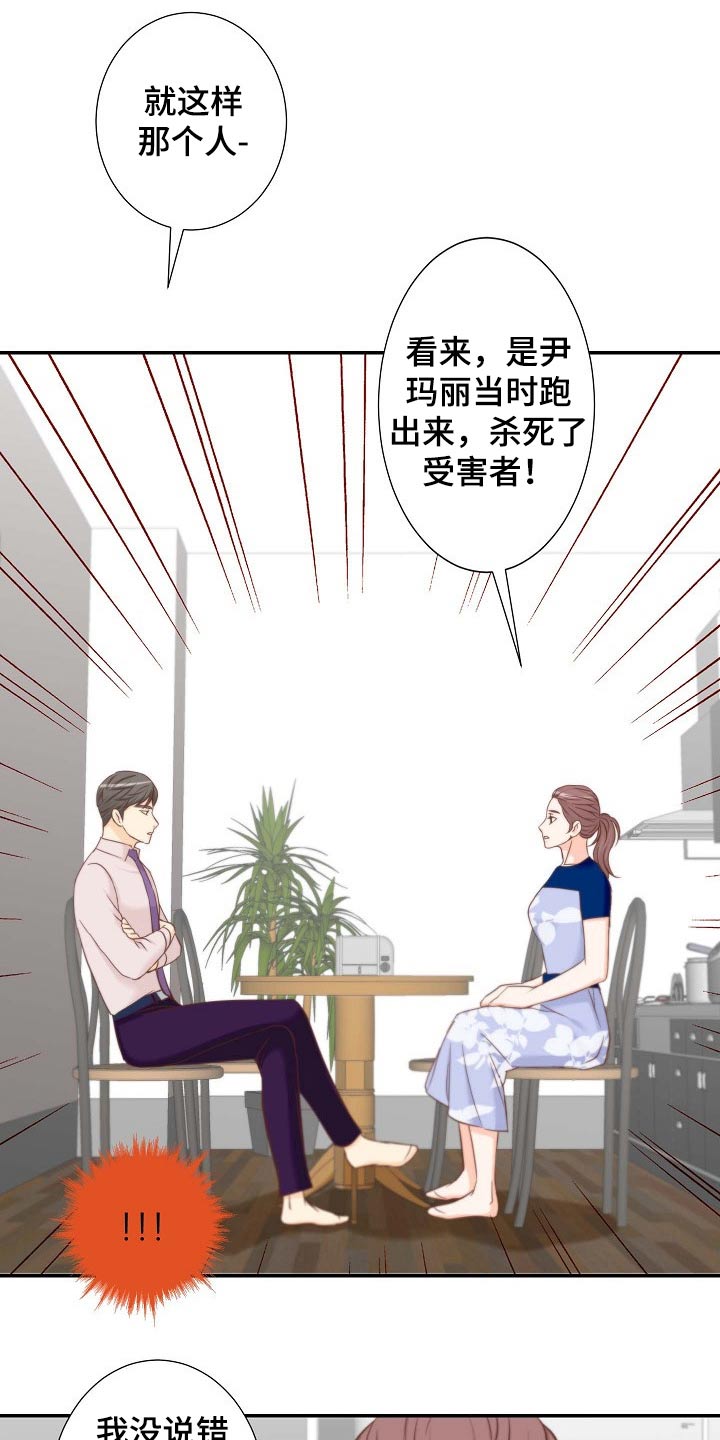 《坦白事实》漫画最新章节第74章：原因免费下拉式在线观看章节第【13】张图片