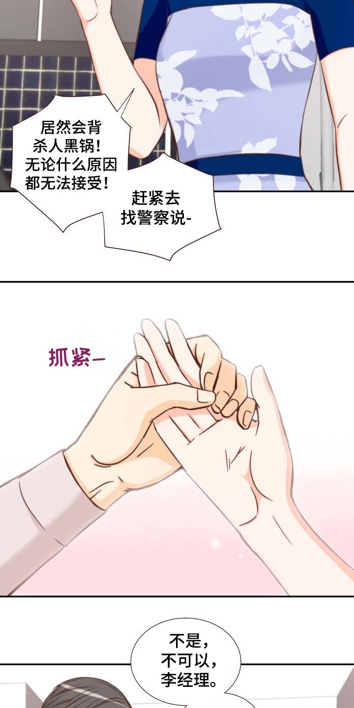 《坦白事实》漫画最新章节第74章：原因免费下拉式在线观看章节第【3】张图片