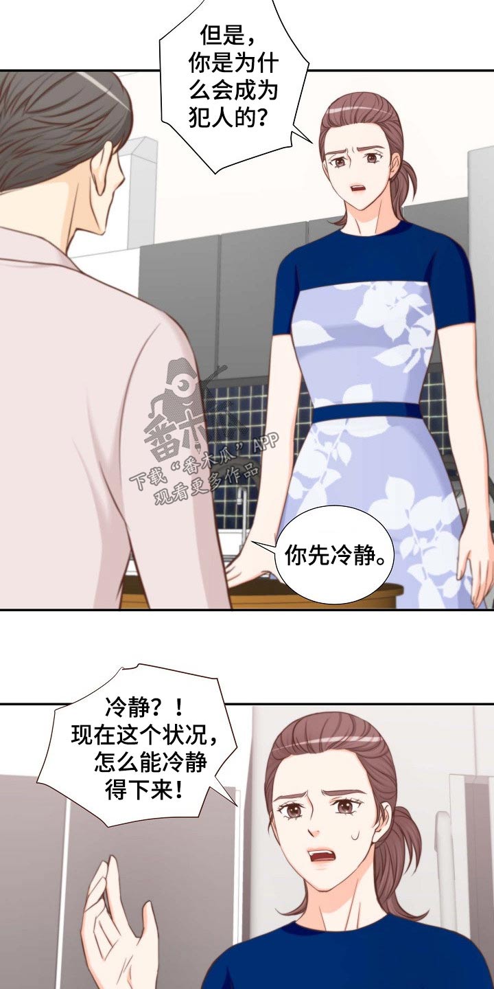 《坦白事实》漫画最新章节第74章：原因免费下拉式在线观看章节第【4】张图片