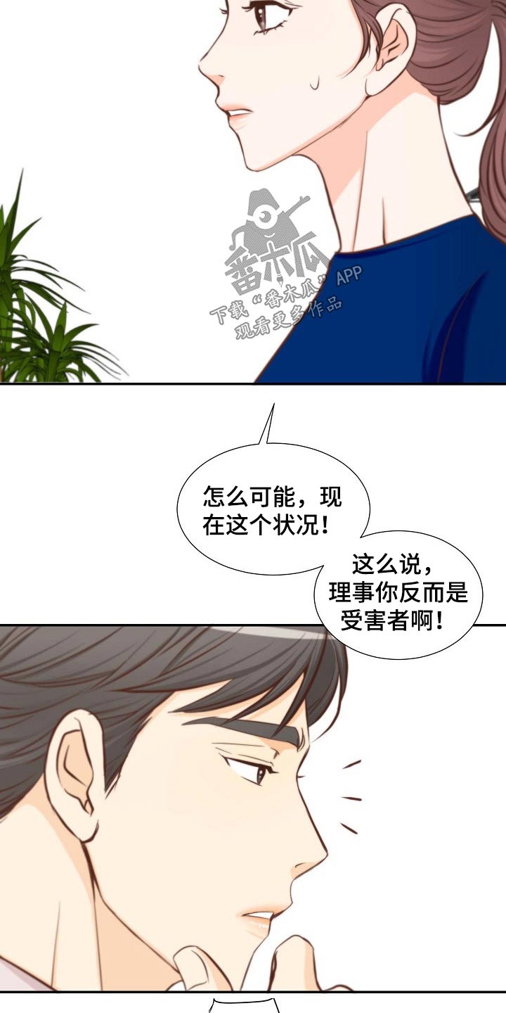 《坦白事实》漫画最新章节第74章：原因免费下拉式在线观看章节第【5】张图片