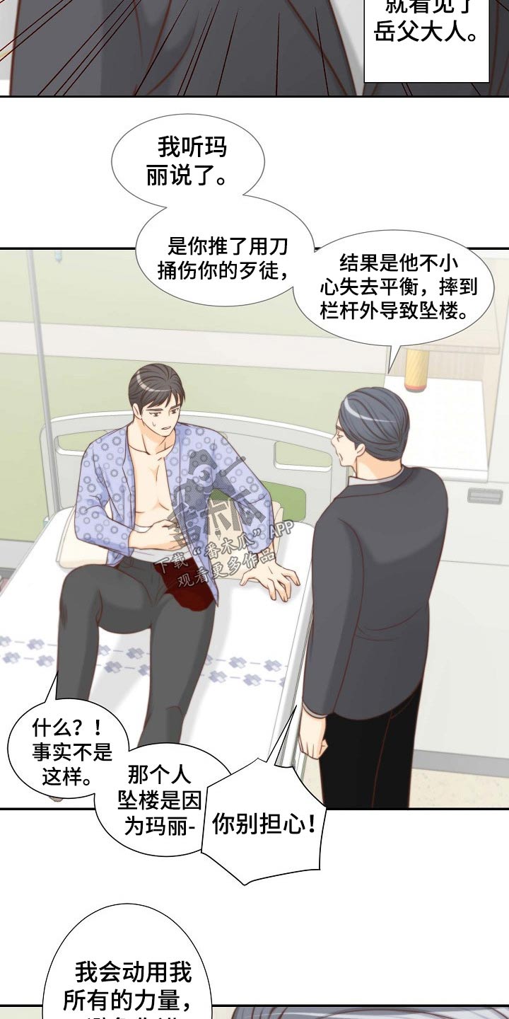 《坦白事实》漫画最新章节第75章：安排妥当免费下拉式在线观看章节第【15】张图片