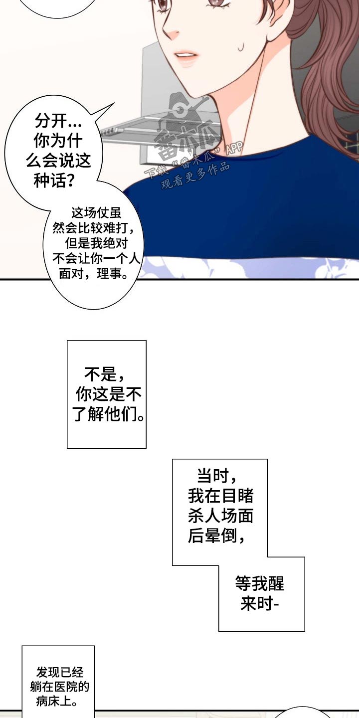 《坦白事实》漫画最新章节第75章：安排妥当免费下拉式在线观看章节第【17】张图片