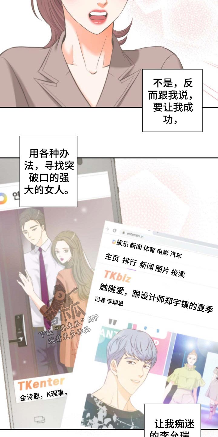 《坦白事实》漫画最新章节第75章：安排妥当免费下拉式在线观看章节第【8】张图片