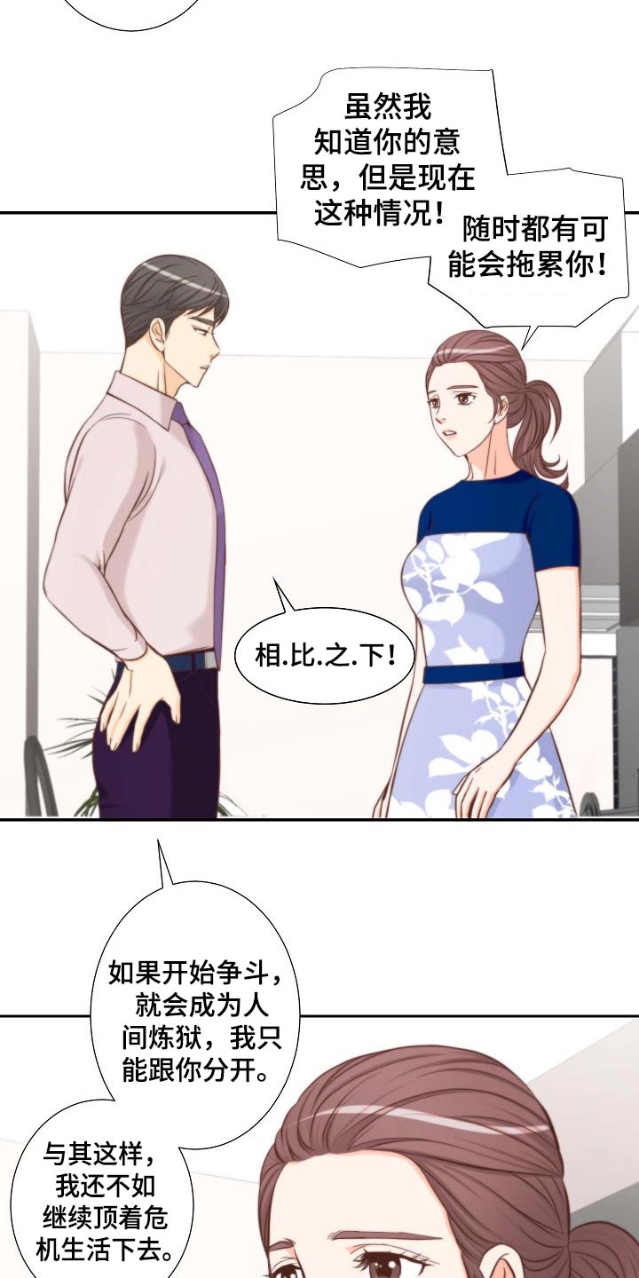 《坦白事实》漫画最新章节第75章：安排妥当免费下拉式在线观看章节第【18】张图片