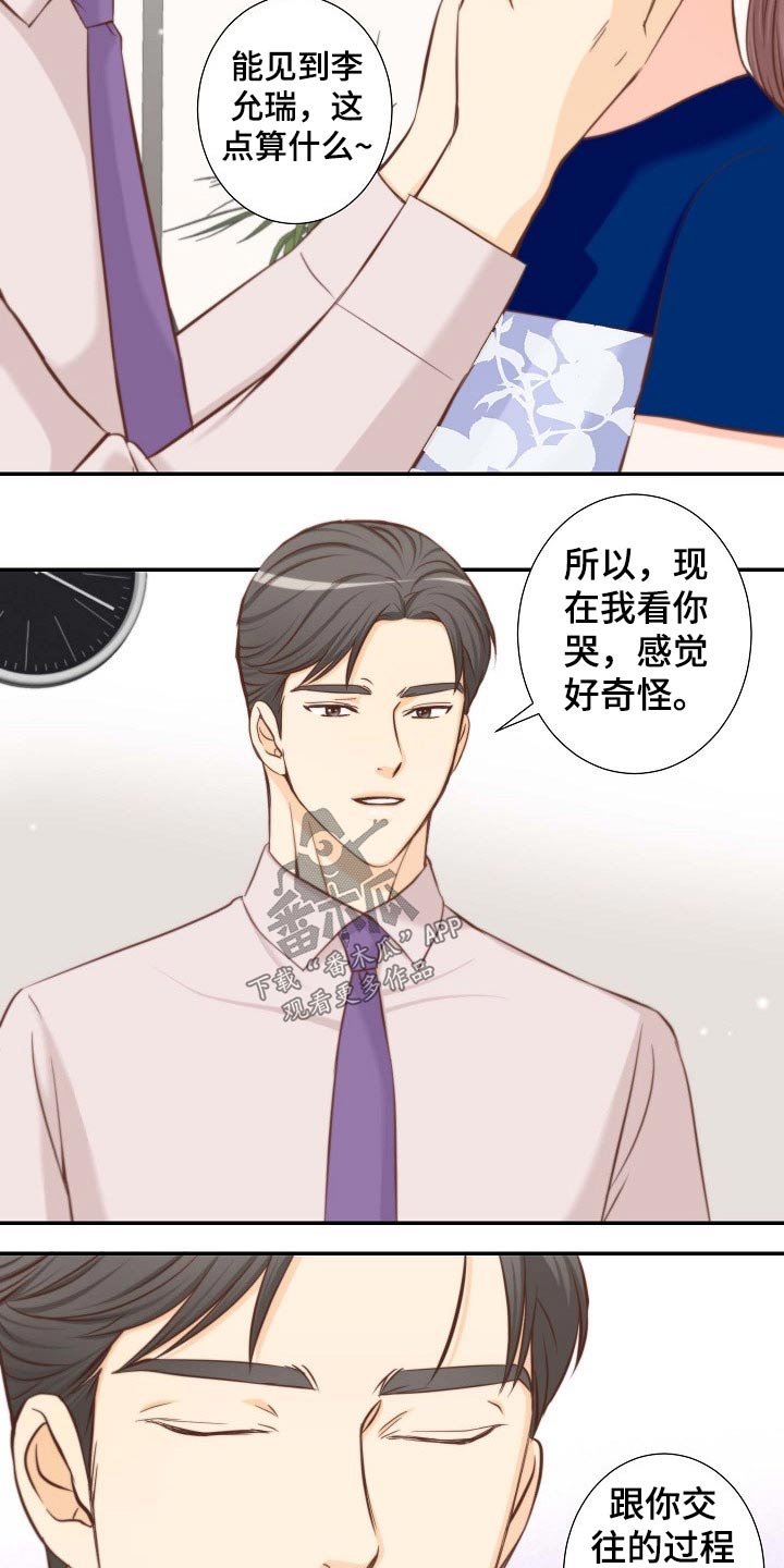 《坦白事实》漫画最新章节第75章：安排妥当免费下拉式在线观看章节第【2】张图片