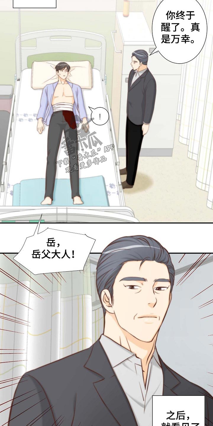 《坦白事实》漫画最新章节第75章：安排妥当免费下拉式在线观看章节第【16】张图片