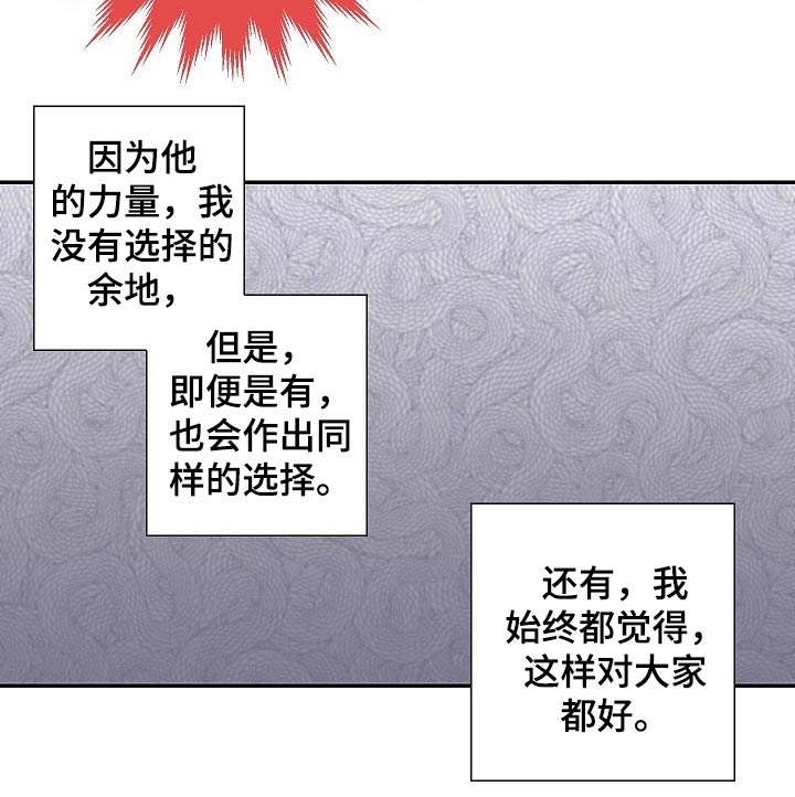 《坦白事实》漫画最新章节第75章：安排妥当免费下拉式在线观看章节第【11】张图片