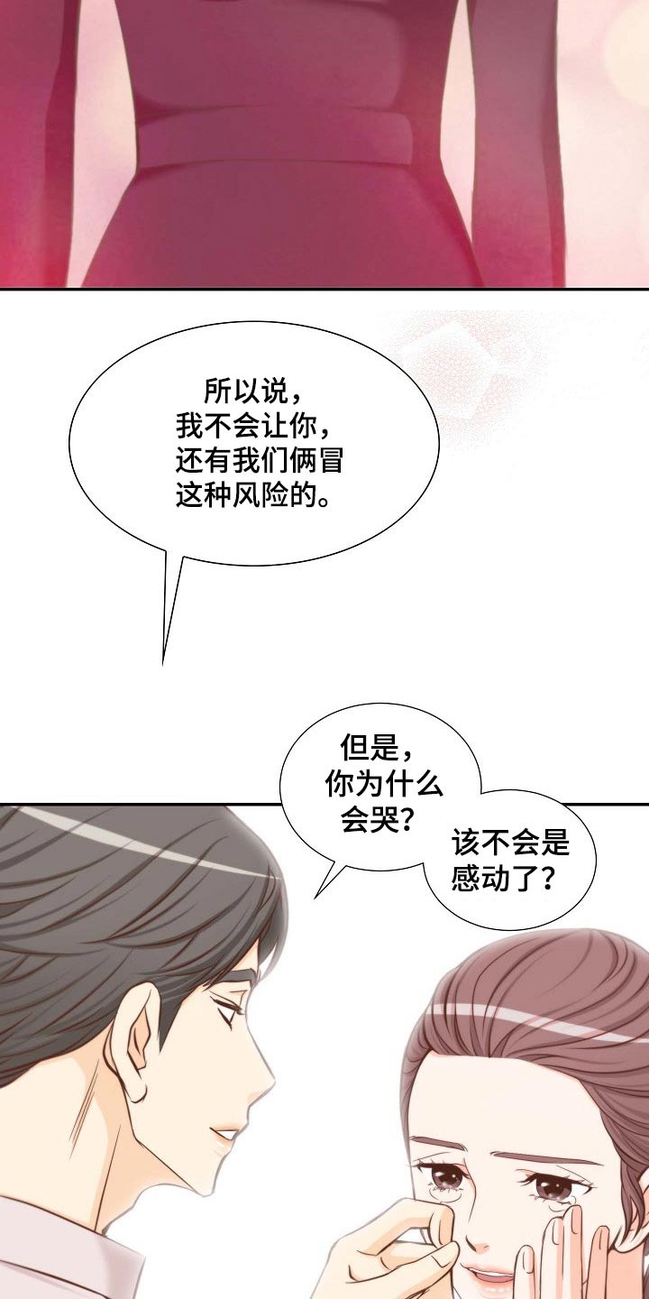 《坦白事实》漫画最新章节第75章：安排妥当免费下拉式在线观看章节第【6】张图片