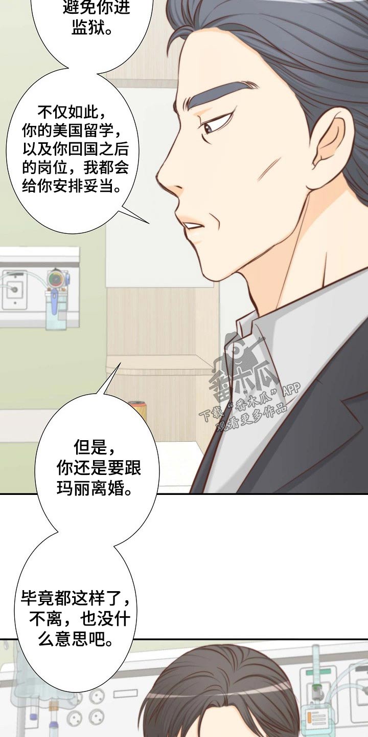 《坦白事实》漫画最新章节第75章：安排妥当免费下拉式在线观看章节第【14】张图片