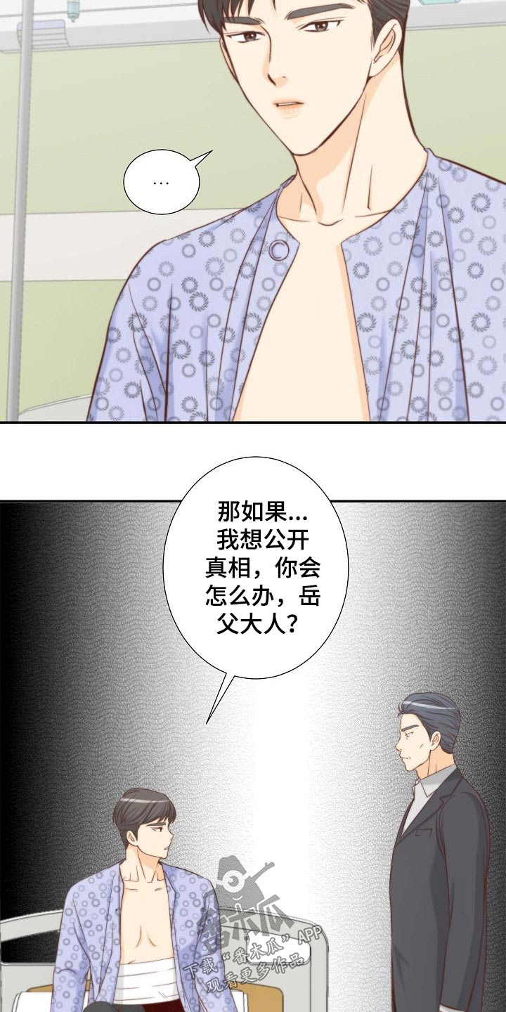 《坦白事实》漫画最新章节第75章：安排妥当免费下拉式在线观看章节第【13】张图片