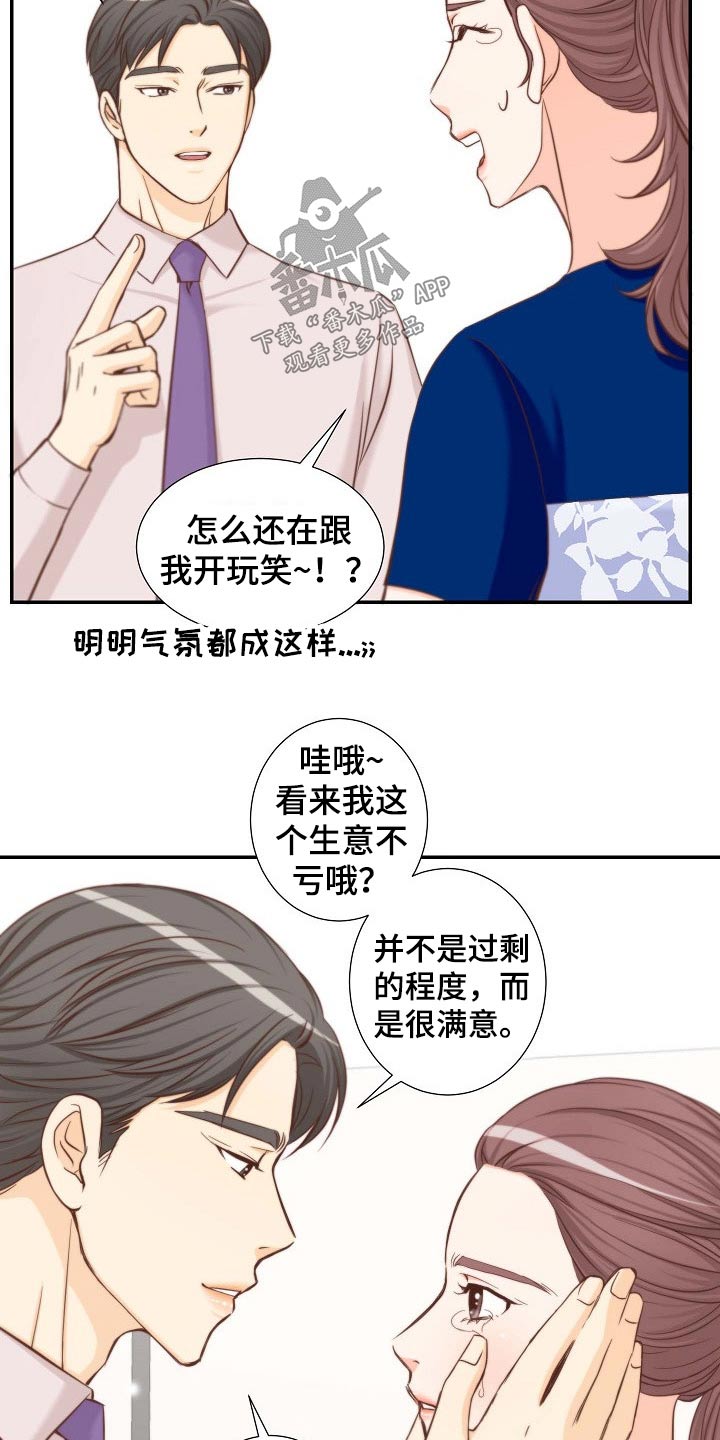 《坦白事实》漫画最新章节第75章：安排妥当免费下拉式在线观看章节第【3】张图片