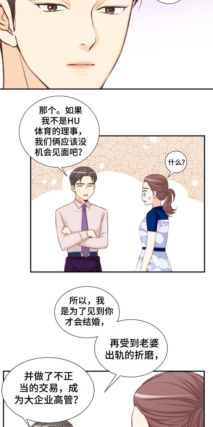 《坦白事实》漫画最新章节第75章：安排妥当免费下拉式在线观看章节第【4】张图片