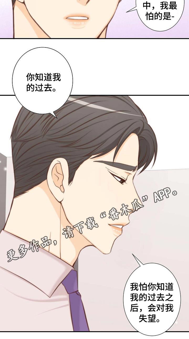 《坦白事实》漫画最新章节第75章：安排妥当免费下拉式在线观看章节第【1】张图片