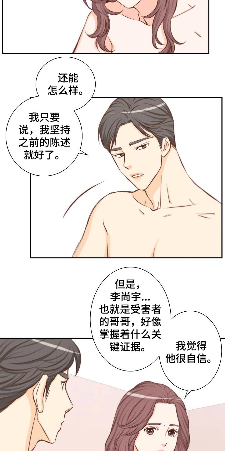 《坦白事实》漫画最新章节第76章：面对免费下拉式在线观看章节第【5】张图片