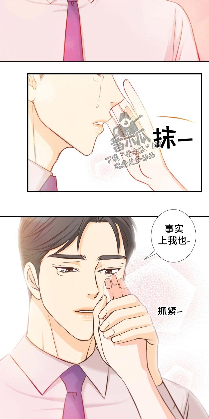 《坦白事实》漫画最新章节第76章：面对免费下拉式在线观看章节第【16】张图片