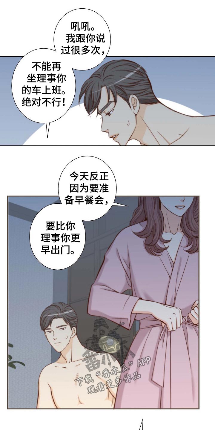 《坦白事实》漫画最新章节第79章：昂贵的礼物免费下拉式在线观看章节第【11】张图片