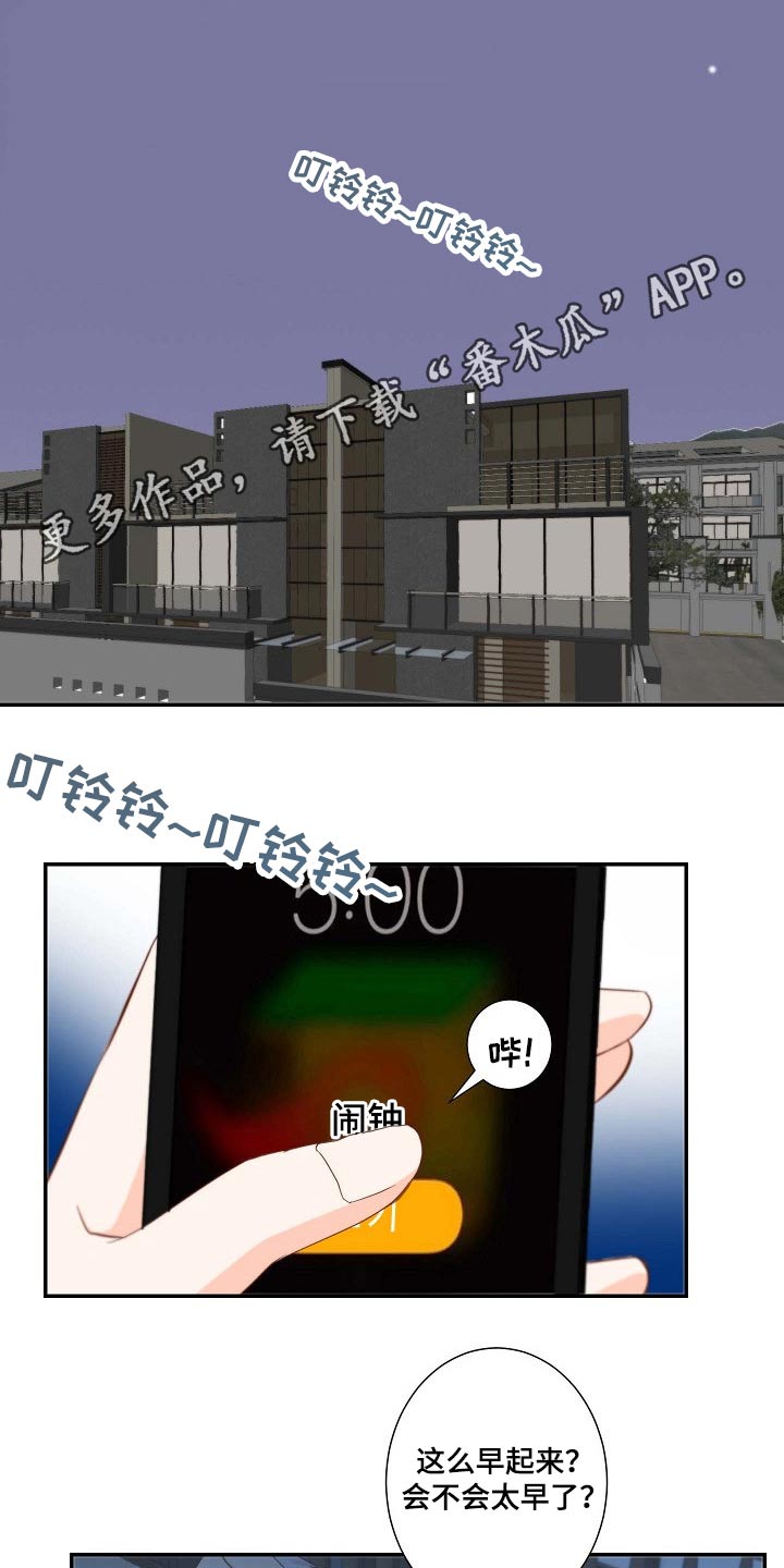 《坦白事实》漫画最新章节第79章：昂贵的礼物免费下拉式在线观看章节第【13】张图片