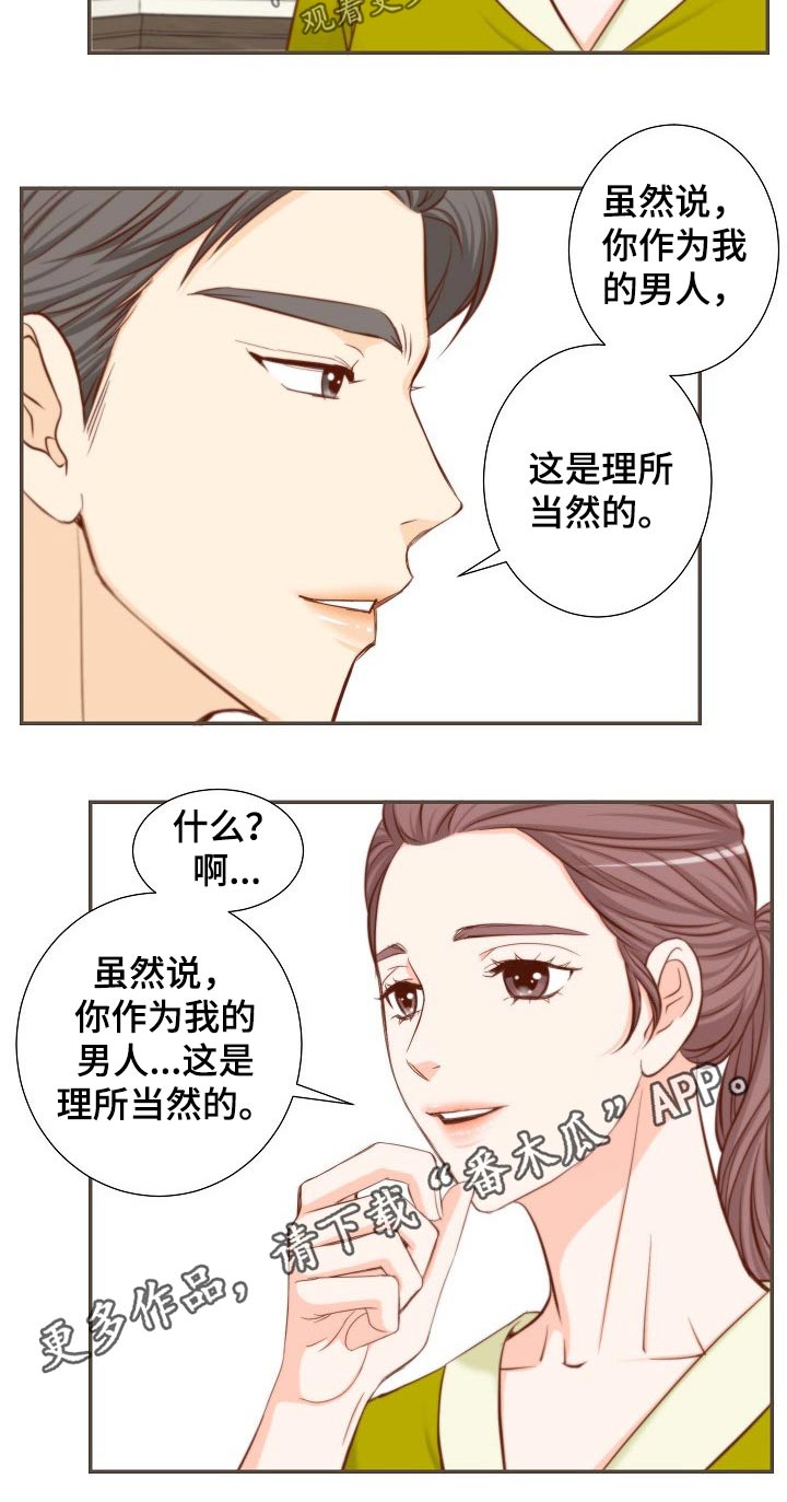 《坦白事实》漫画最新章节第79章：昂贵的礼物免费下拉式在线观看章节第【1】张图片