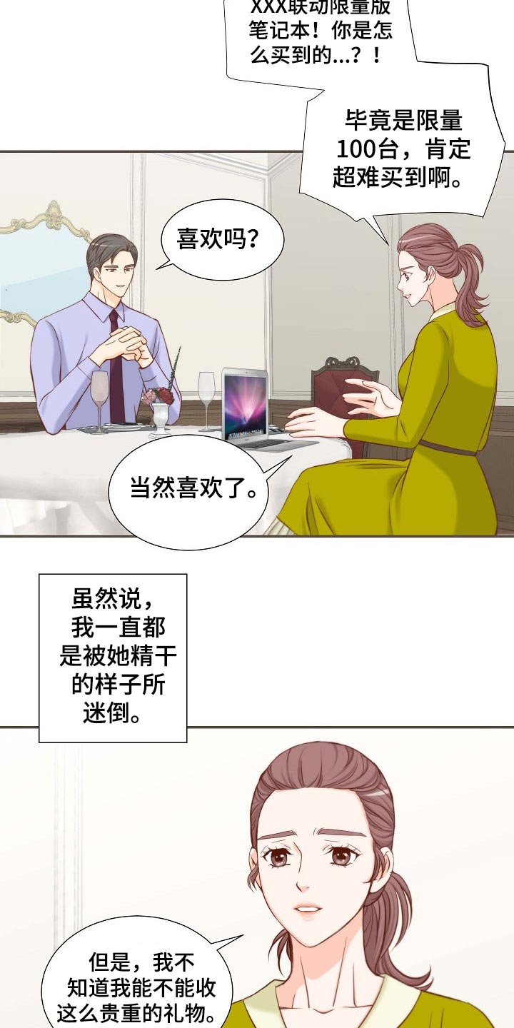 《坦白事实》漫画最新章节第79章：昂贵的礼物免费下拉式在线观看章节第【4】张图片