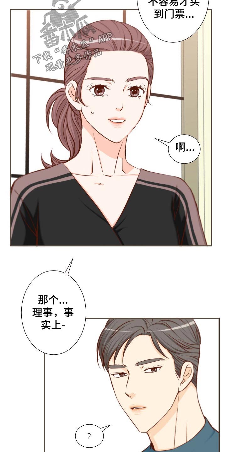 《坦白事实》漫画最新章节第80章：演唱会免费下拉式在线观看章节第【7】张图片