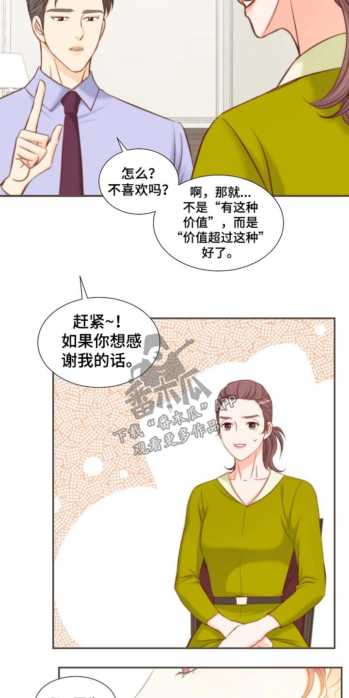 《坦白事实》漫画最新章节第80章：演唱会免费下拉式在线观看章节第【18】张图片