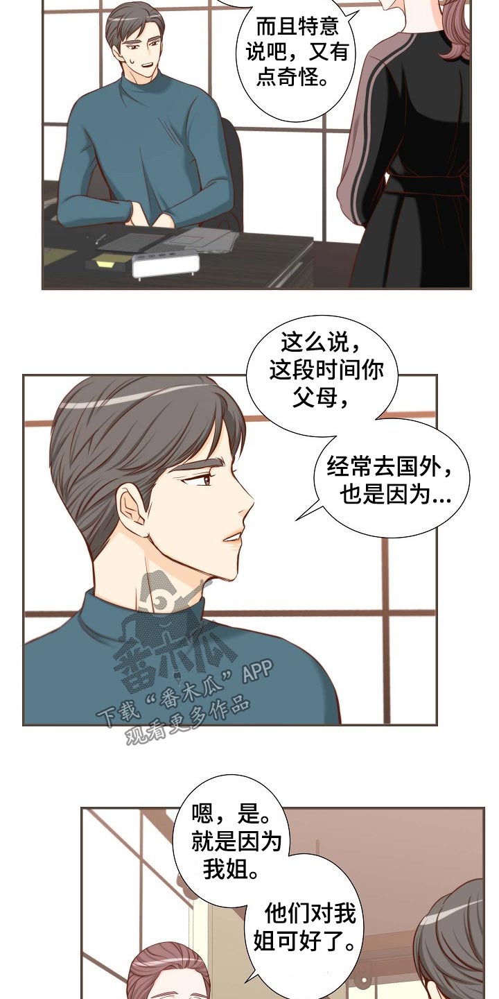 《坦白事实》漫画最新章节第80章：演唱会免费下拉式在线观看章节第【5】张图片