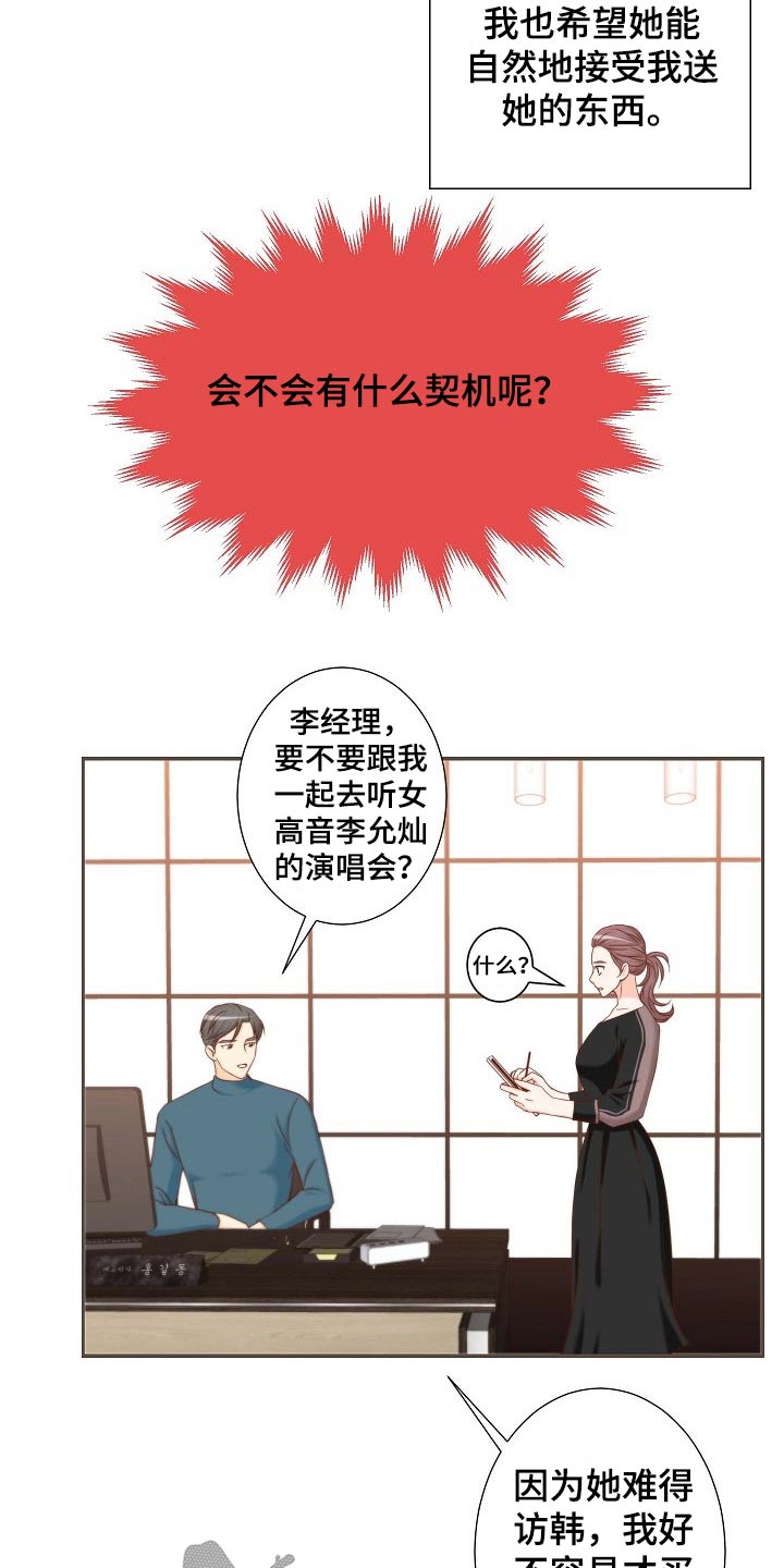 《坦白事实》漫画最新章节第80章：演唱会免费下拉式在线观看章节第【8】张图片