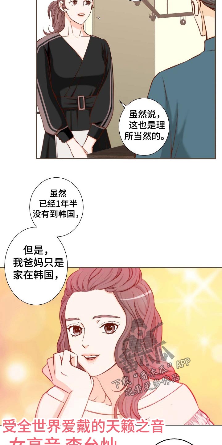 《坦白事实》漫画最新章节第80章：演唱会免费下拉式在线观看章节第【4】张图片