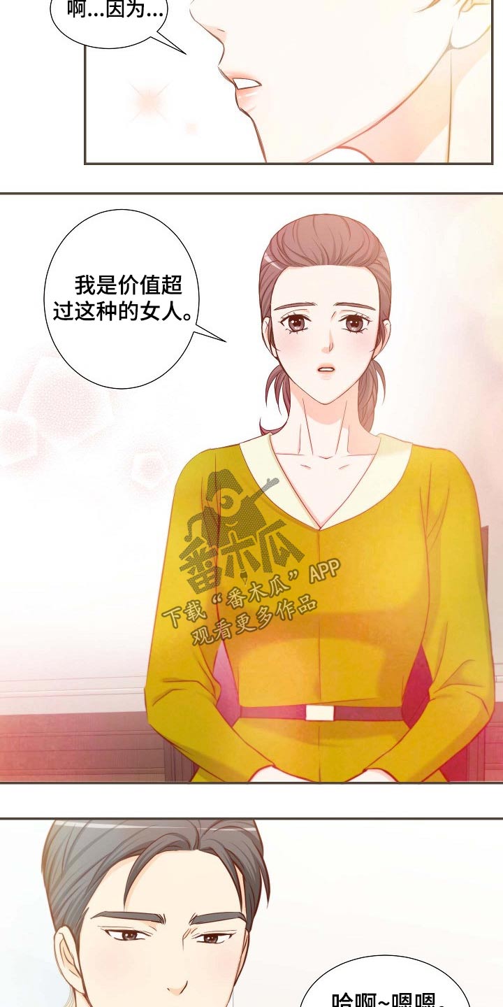 《坦白事实》漫画最新章节第80章：演唱会免费下拉式在线观看章节第【17】张图片