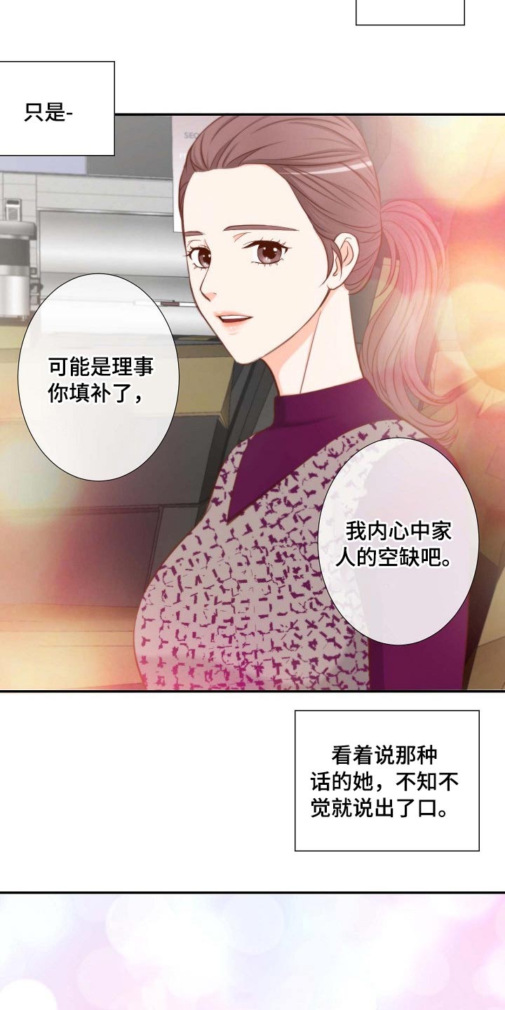 《坦白事实》漫画最新章节第83章：给我点时间免费下拉式在线观看章节第【13】张图片