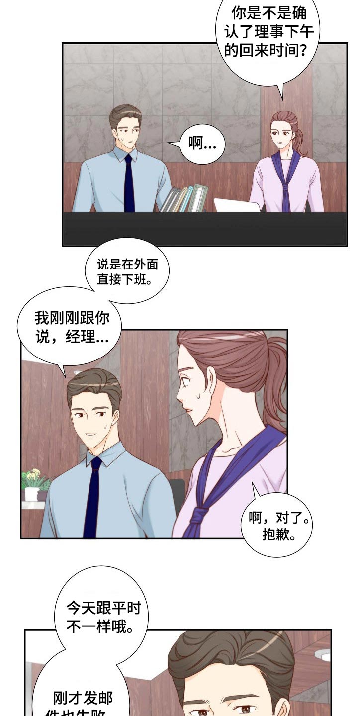 《坦白事实》漫画最新章节第83章：给我点时间免费下拉式在线观看章节第【3】张图片