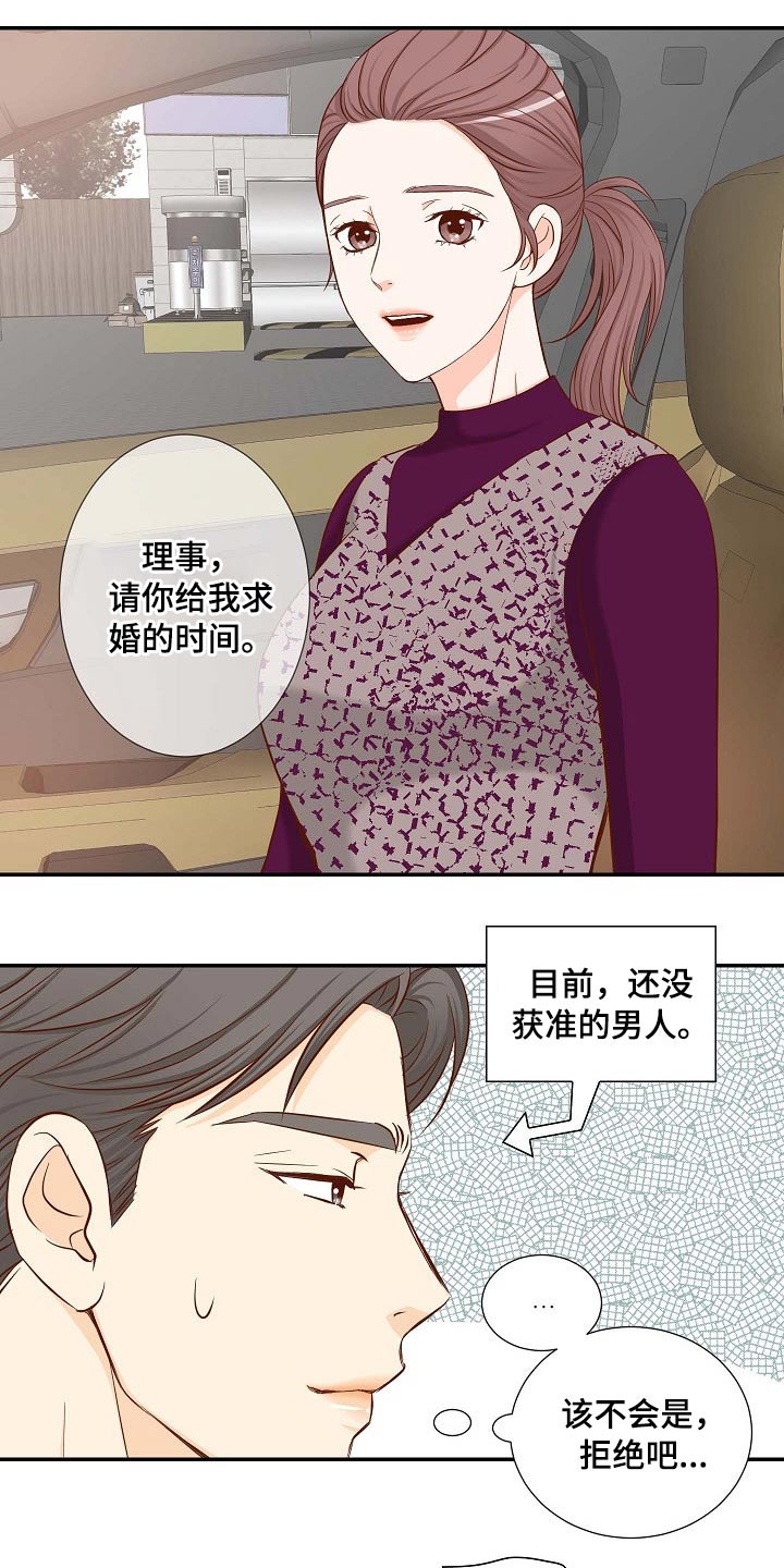 《坦白事实》漫画最新章节第83章：给我点时间免费下拉式在线观看章节第【6】张图片